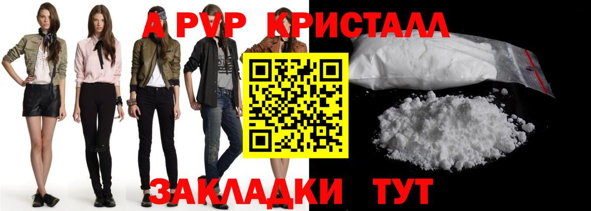 Alpha PVP Crystall Новоуральск