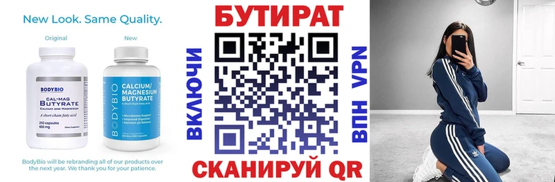Бутират бутик  площадка клад  Новоуральск 