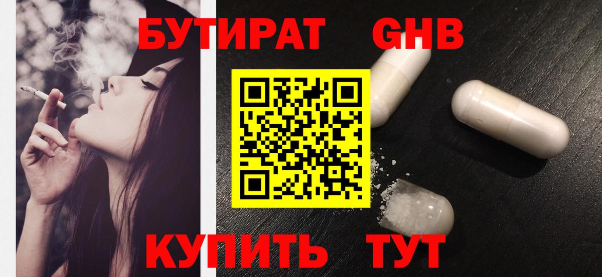 Новоуральск  БУТИРАТ 1.4BDO  Вход с VPN 