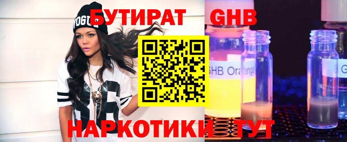 БУТИРАТ 1.4BDO Новоуральск