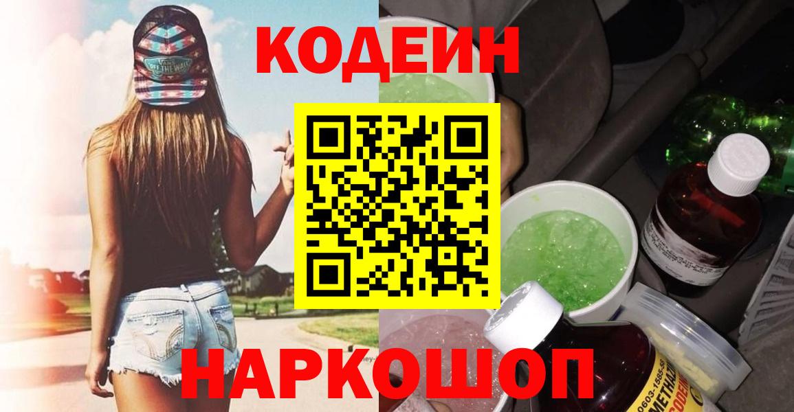 Кодеин напиток Lean (лин)  Кодеин напиток Lean (лин)  Вход с VPN  Новоуральск 