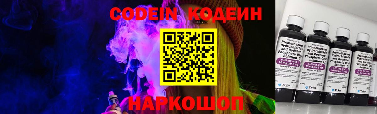Кодеиновый сироп Lean напиток Lean (лин) Новоуральск