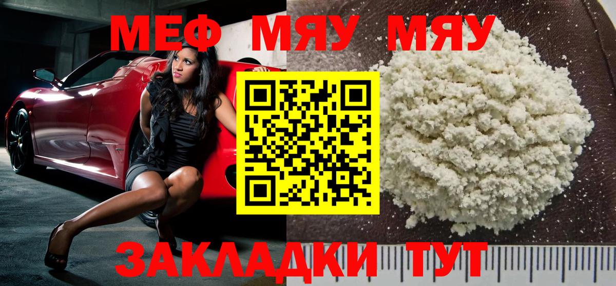 МЯУ-МЯУ кристаллы  Меф  Новоуральск  МЕФ 4 MMC  Вход с VPN 