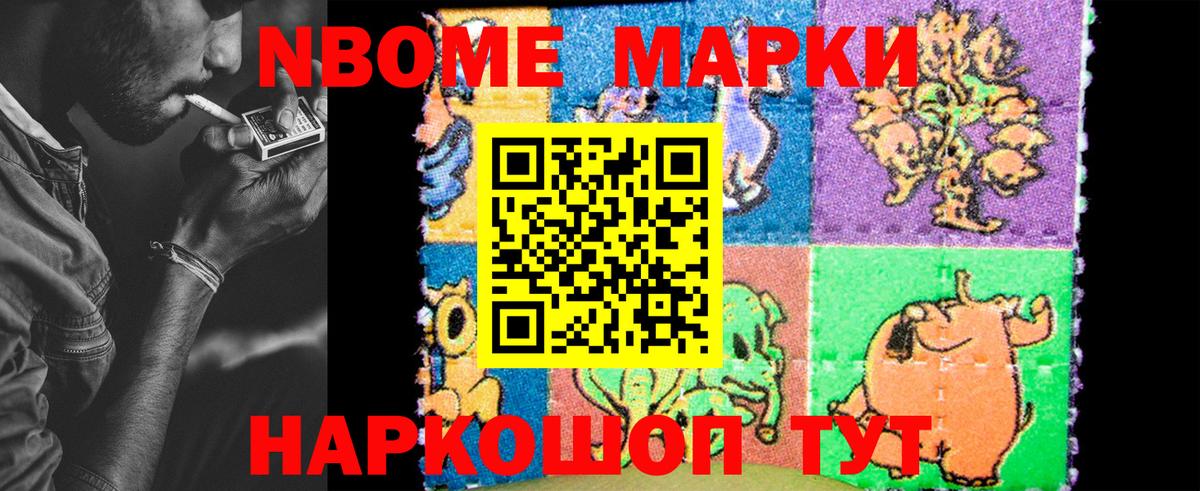 Новоуральск  Марки NBOMe 1500мкг  Вход с VPN 